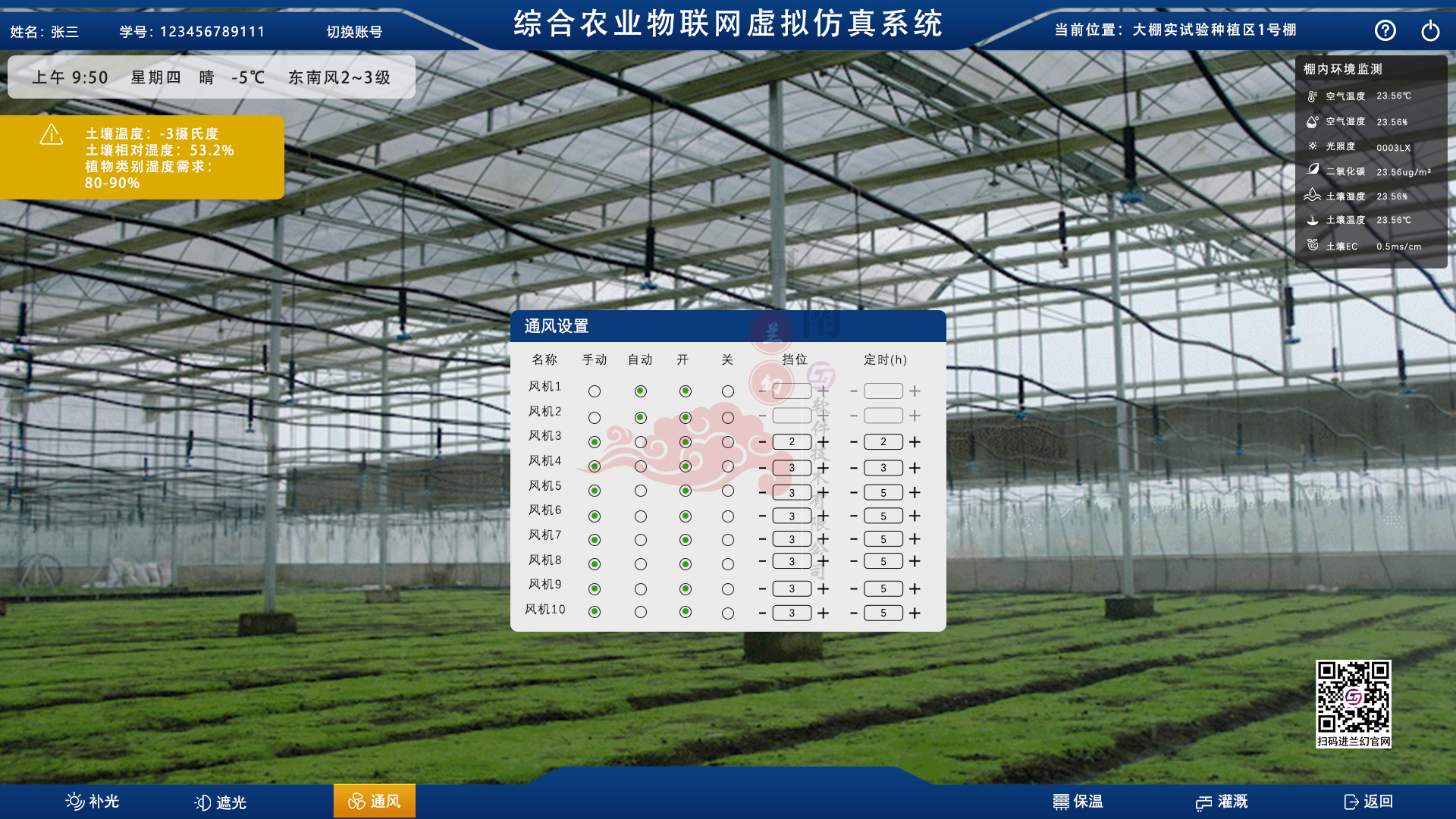 農業(yè)物聯網虛擬仿真