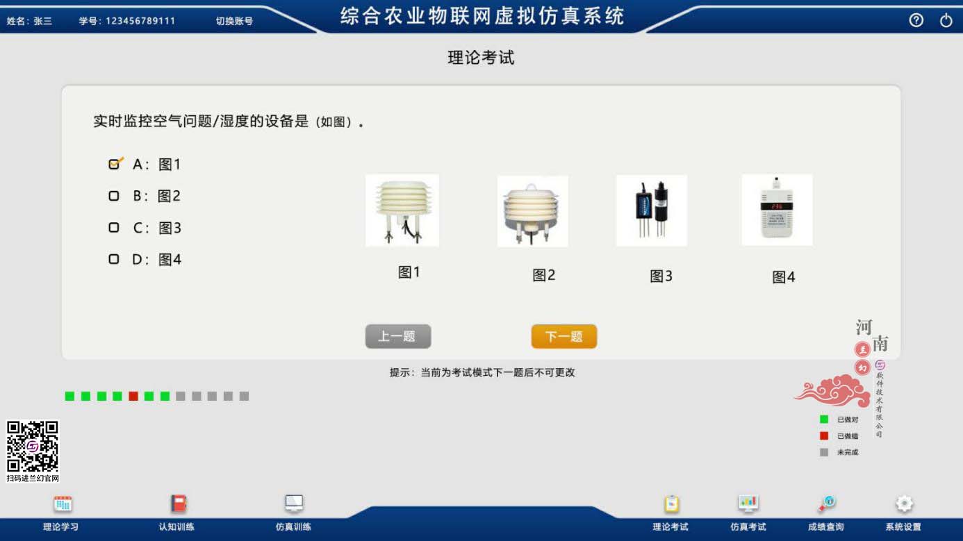 農業(yè)物聯網虛擬仿真