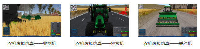 專業三維仿真軟件結合實訓室以“高度仿真”和“人機交互”的方式，使人和計算機及環境很好地“融合為一體”，打造“身臨其境”地專業三維仿真軟件。創新教學模式、豐富教學資源、智慧教學管理、高仿真教學體驗，打造軟硬件一體及實訓環境結合的綜合實訓產品體系，讓老師教學更互動高效，學生學習更直觀有趣。