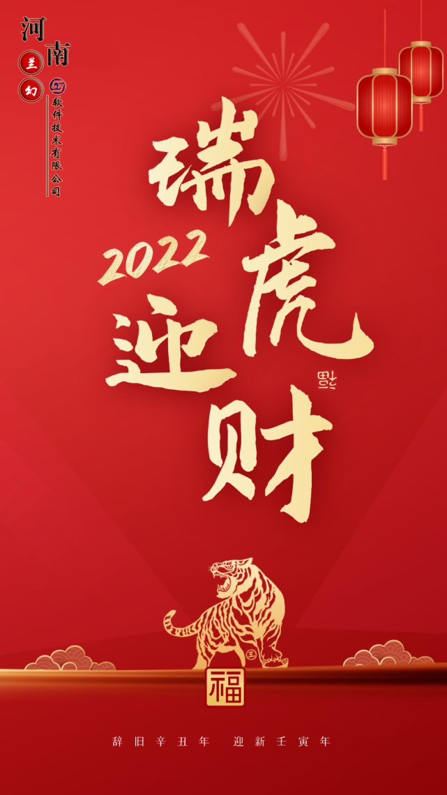 初八：河南蘭幻軟件技術有限公司開工大吉！