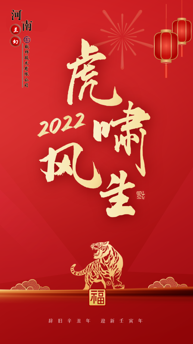 初八：河南蘭幻軟件技術有限公司開工大吉！