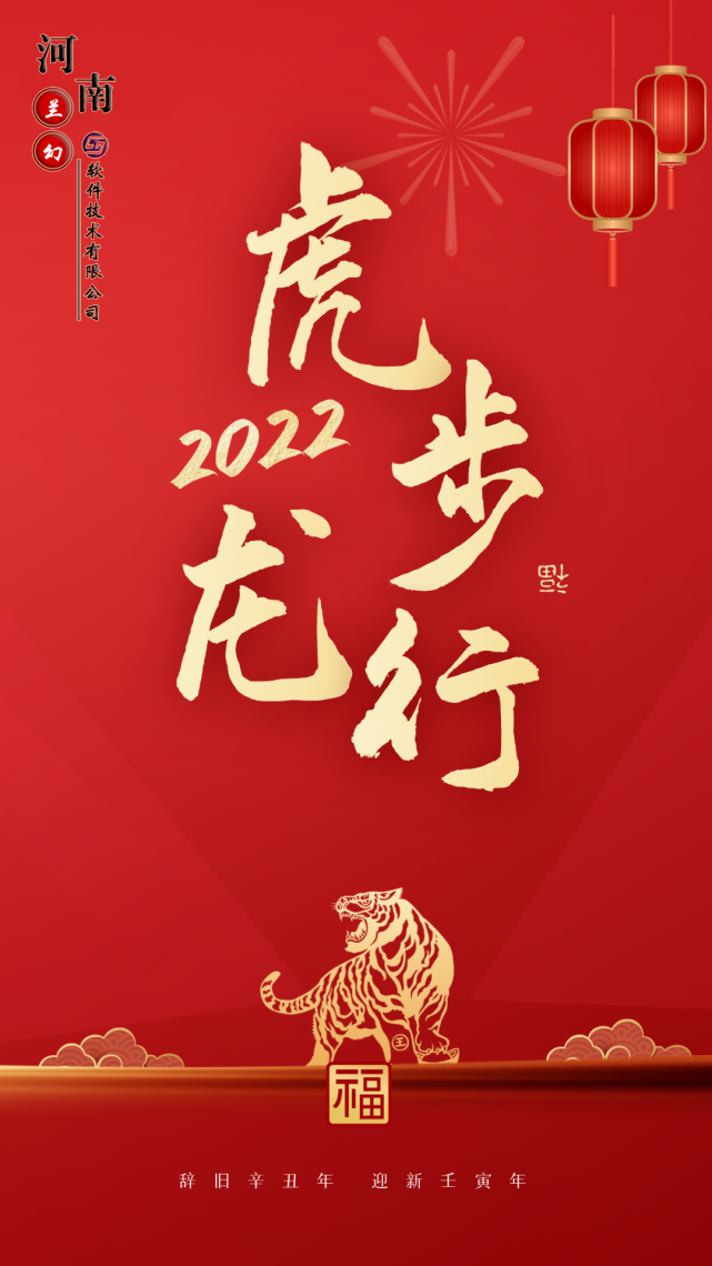 初八：河南蘭幻軟件技術有限公司開工大吉！