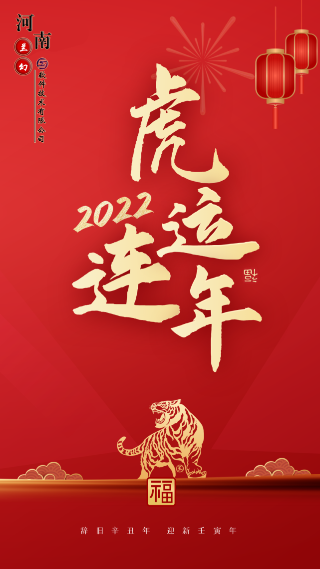 初八：河南蘭幻軟件技術有限公司開工大吉！