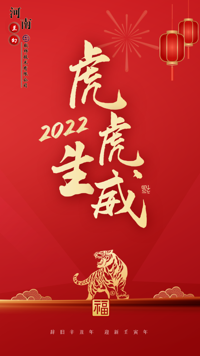 初八：河南蘭幻軟件技術有限公司開工大吉！