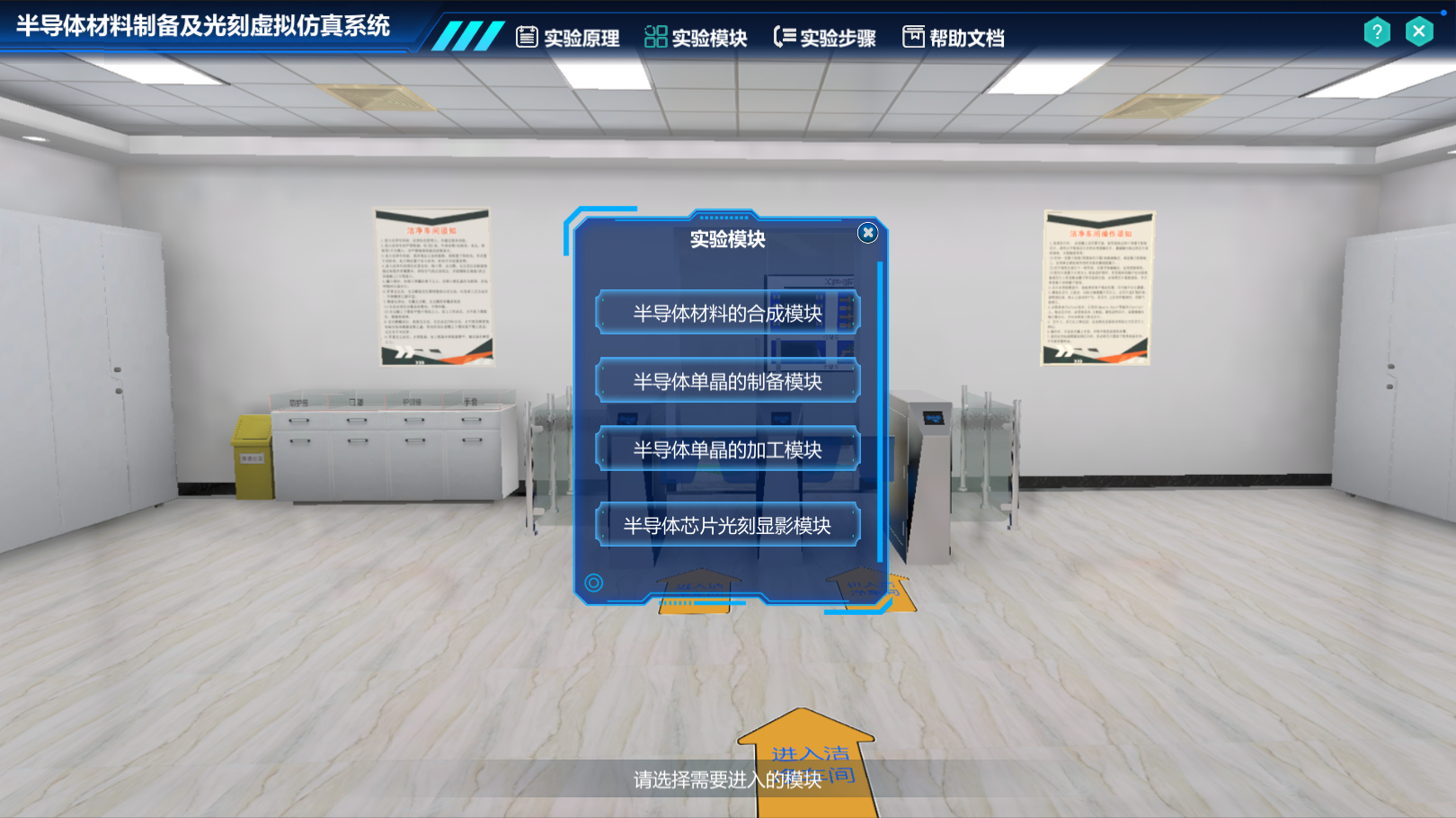 半導體材料制備及光刻虛擬仿真系統