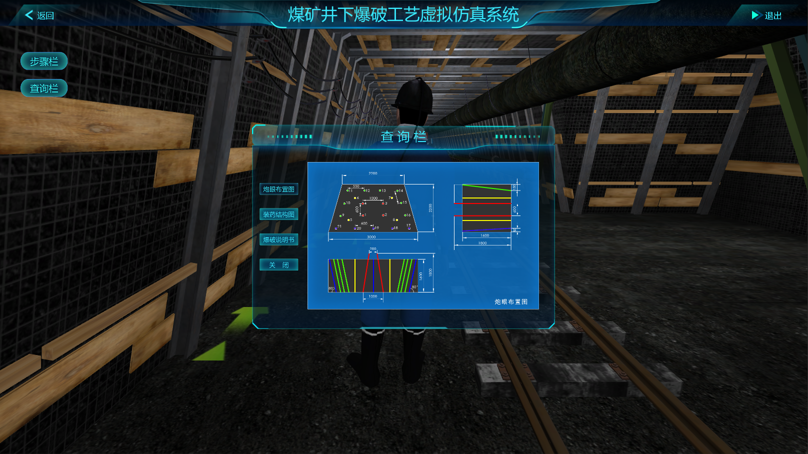 煤礦井下爆破工藝虛擬仿真系統(tǒng) 煤礦井下爆破工藝虛擬仿真系統(tǒng)