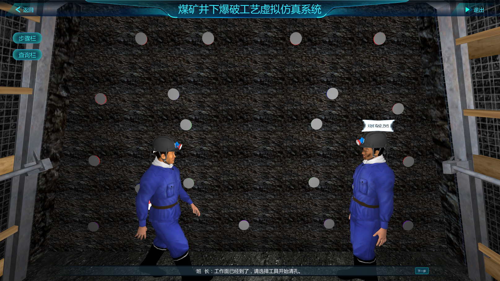 煤礦井下爆破工藝虛擬仿真系統(tǒng) 煤礦井下爆破工藝虛擬仿真系統(tǒng)