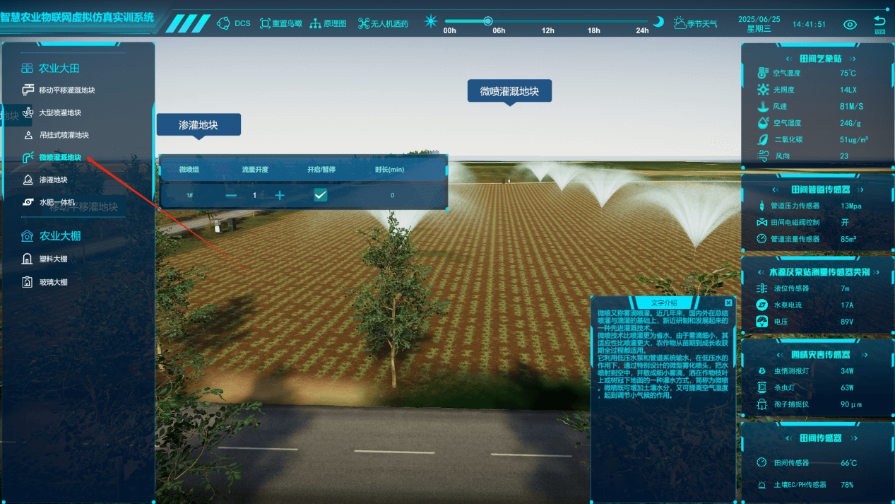 智慧農業物聯網虛擬仿真實訓系統