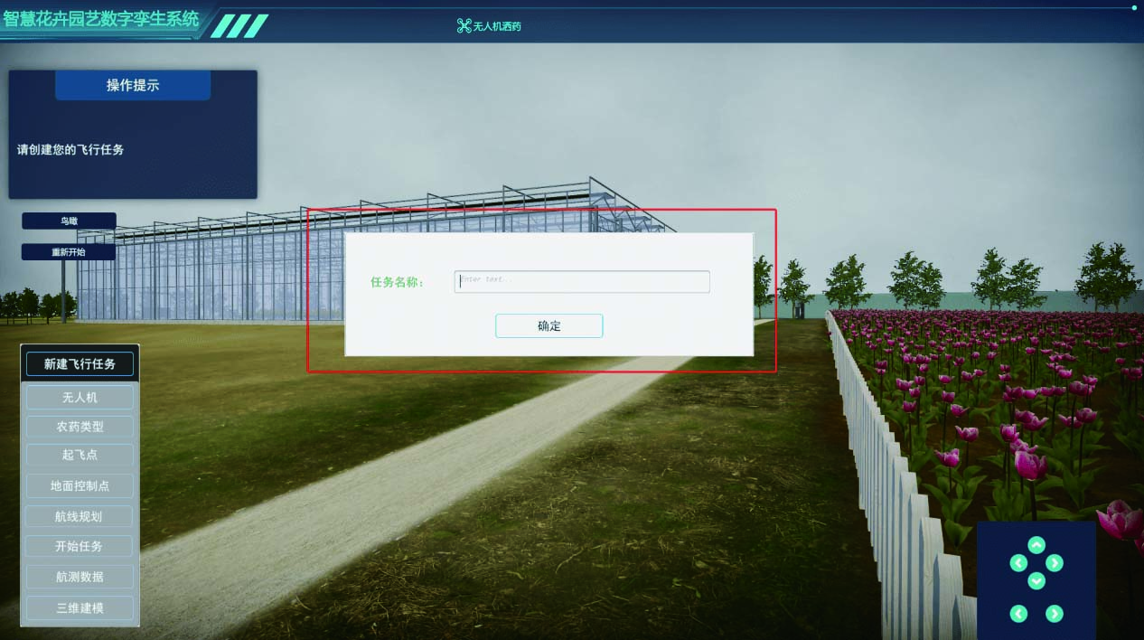 智慧花卉園藝數(shù)字孿生系統(tǒng)