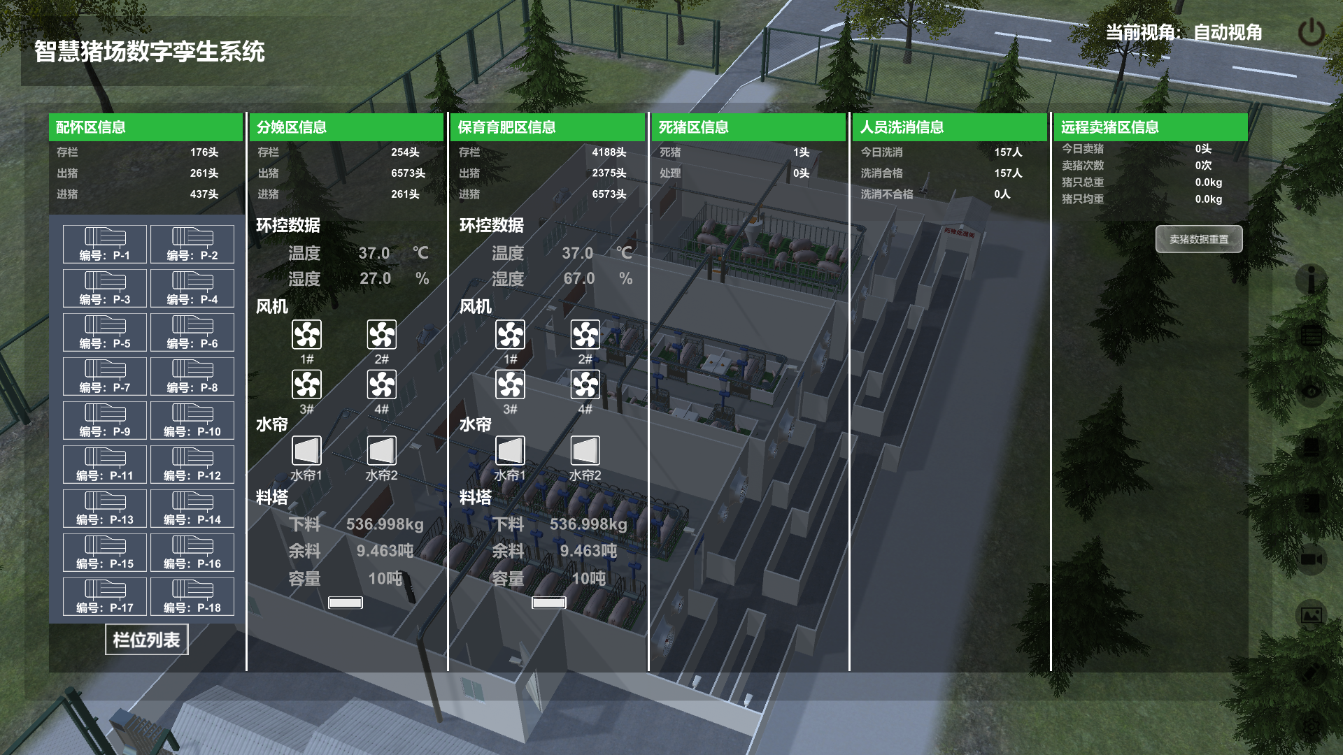 智慧豬場數字孿生系統