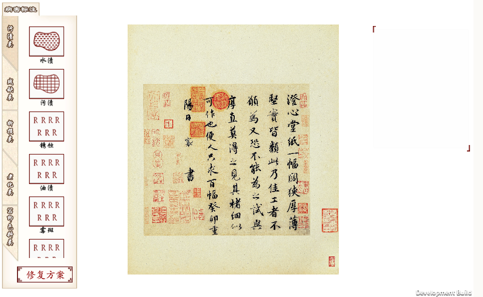 紙質(zhì)文物修復(fù)虛擬仿真