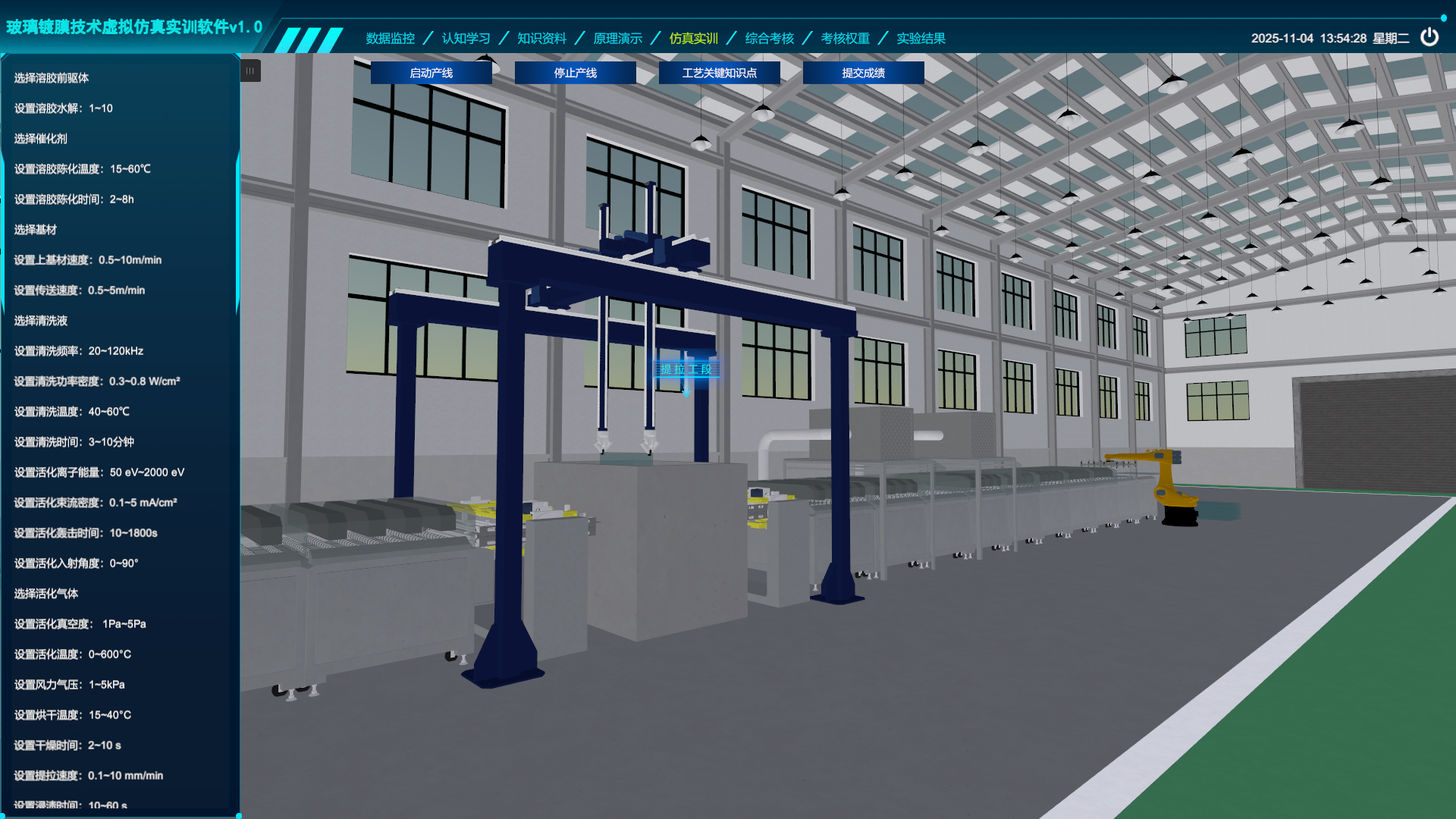 玻璃鍍膜技術虛擬仿真實訓軟件